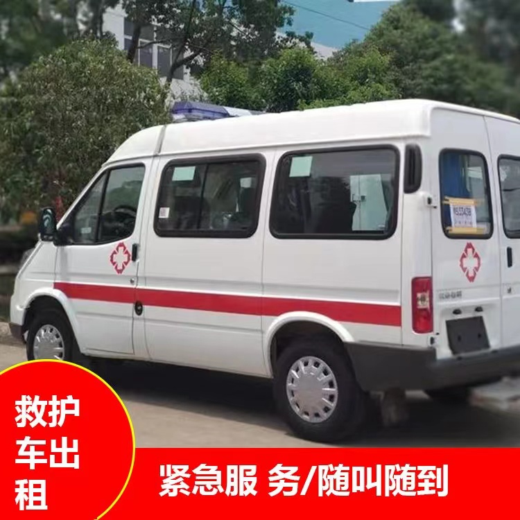 新化跨市救护车护送转院租赁